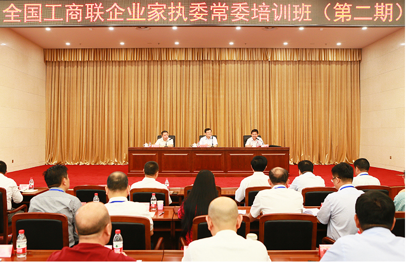 全国工商联企业家执委常委第二期培训班在京举办